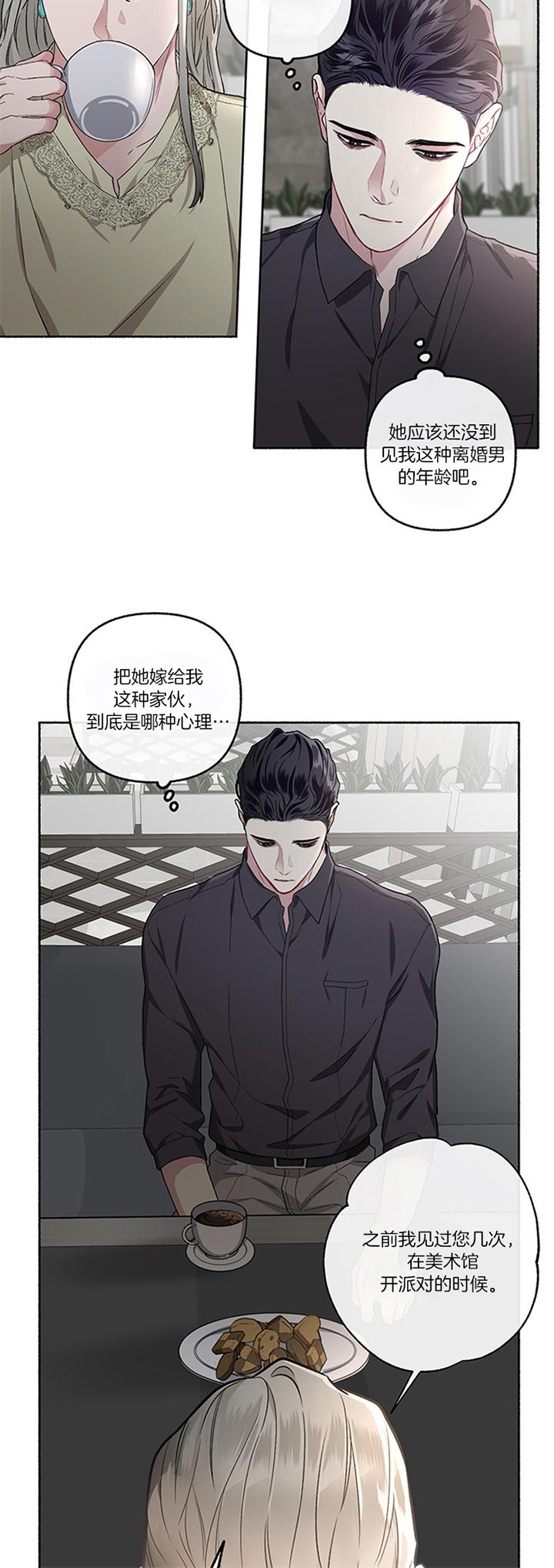 《单恋(第I II季)》第48话 第12页