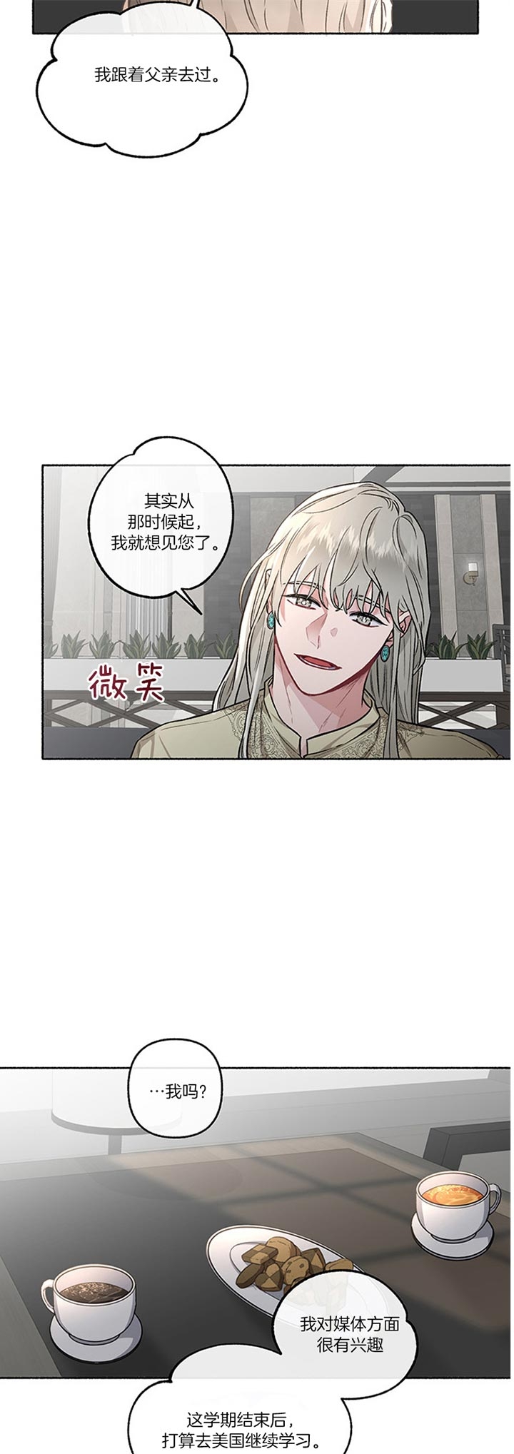 《单恋(第I II季)》第48话 第13页