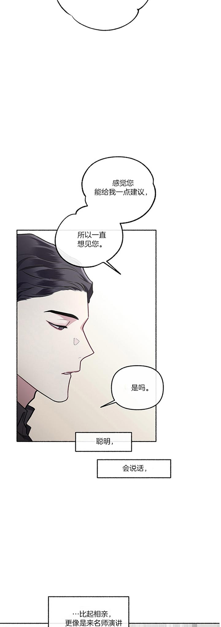 《单恋(第I II季)》第48话 第14页