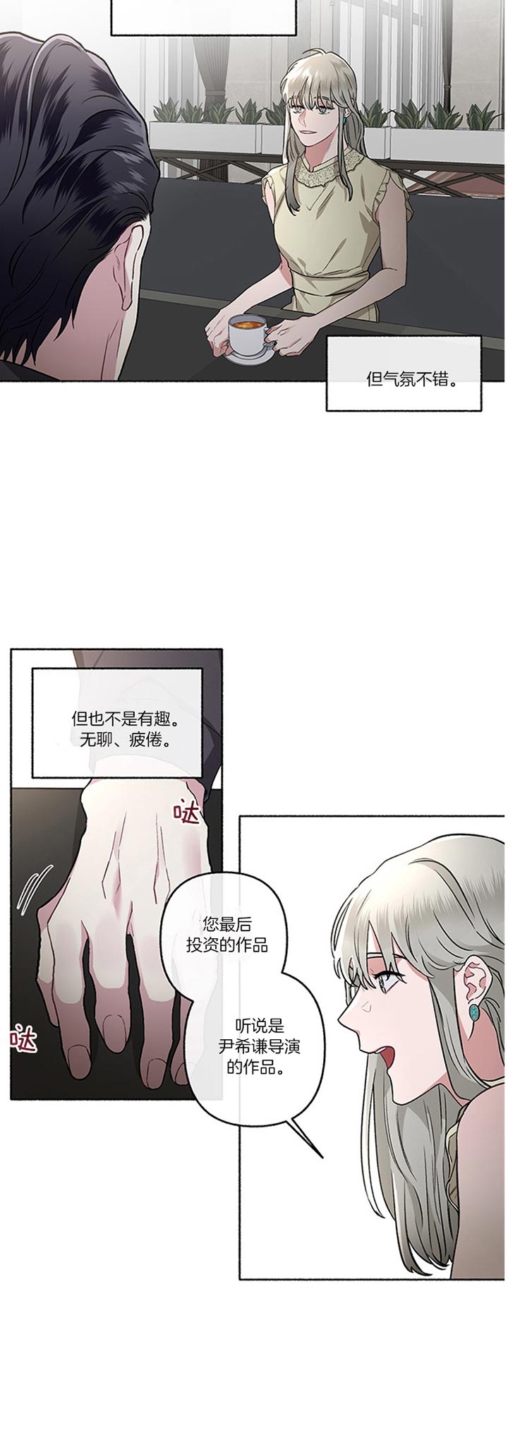 《单恋(第I II季)》第48话 第15页