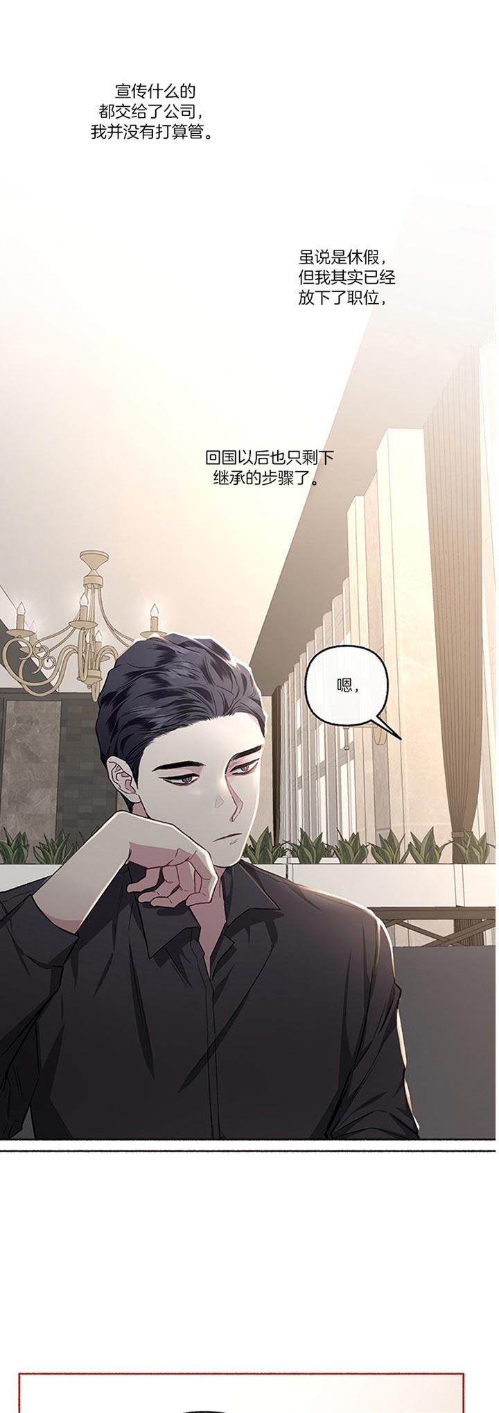 《单恋(第I II季)》第48话 第18页