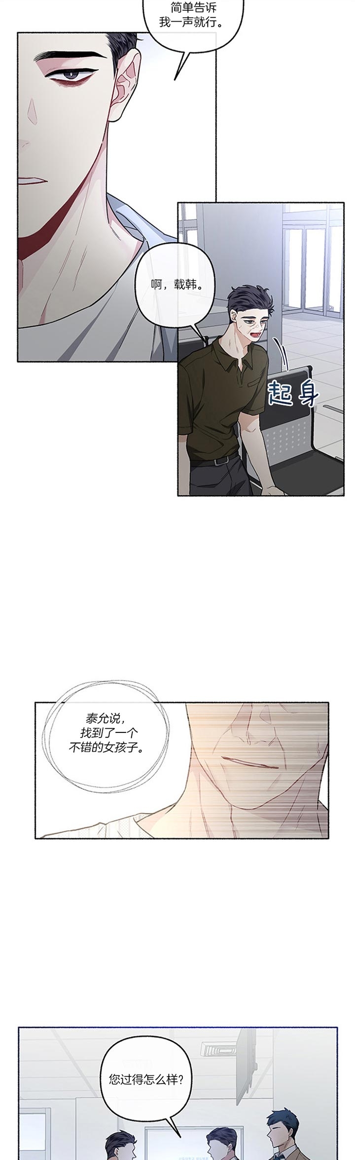 《单恋(第I II季)》第48话 第2页