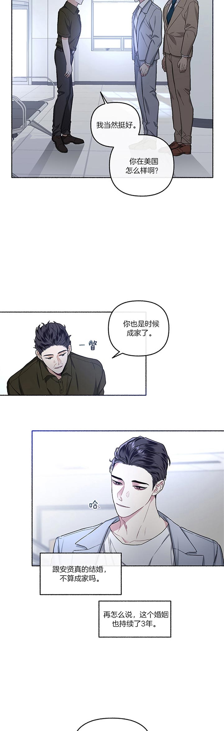 《单恋(第I II季)》第48话 第3页