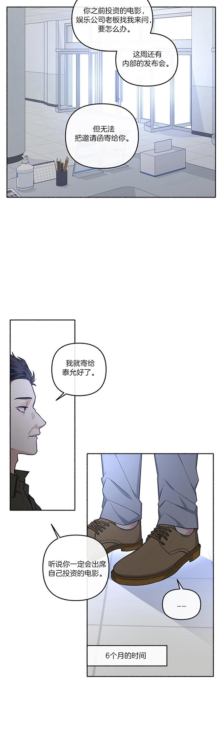 《单恋(第I II季)》第48话 第4页