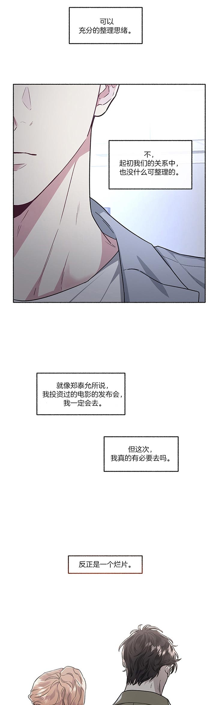 《单恋(第I II季)》第48话 第5页