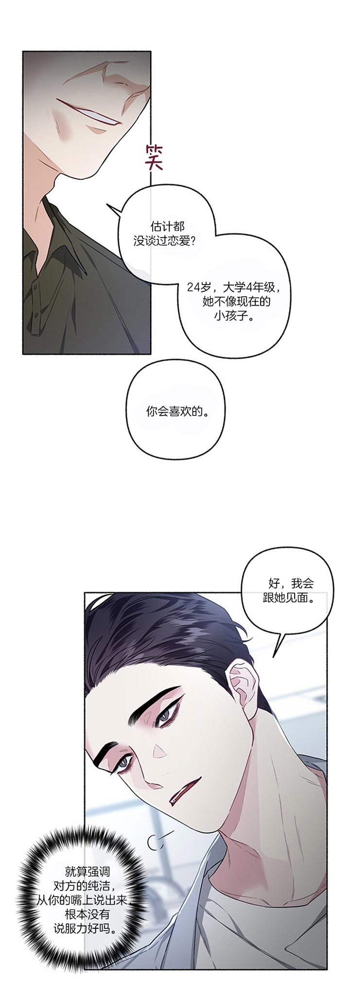 《单恋(第I II季)》第48话 第7页