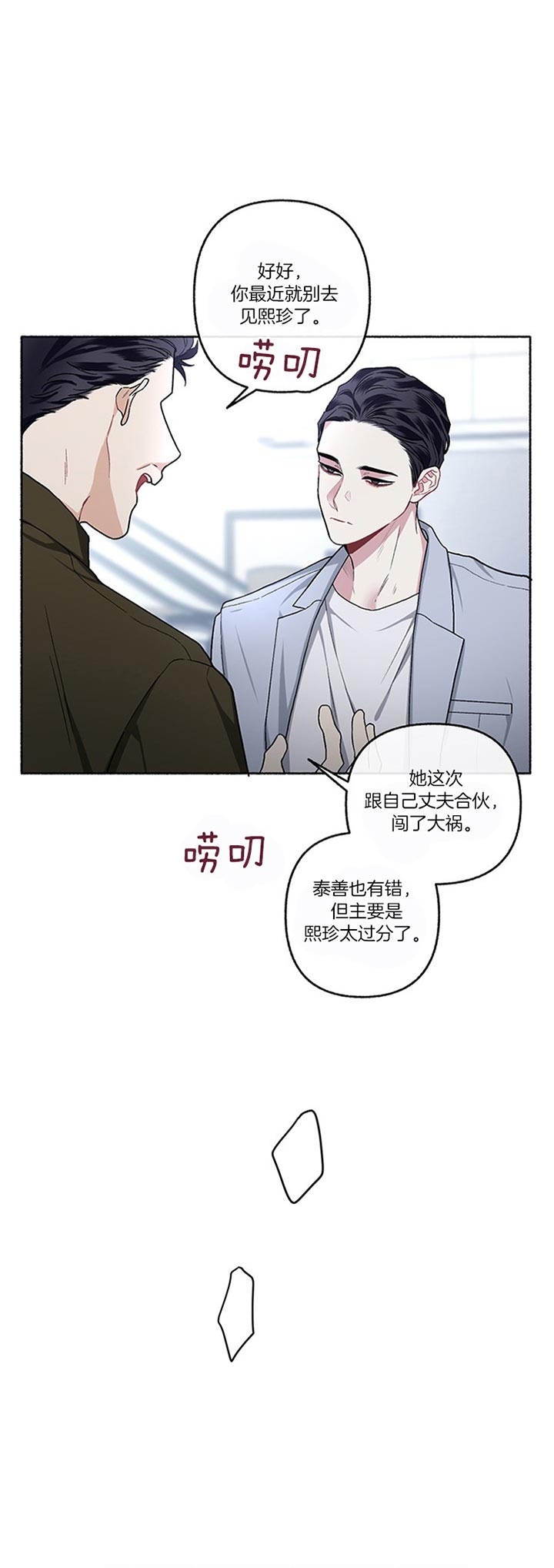 《单恋(第I II季)》第48话 第8页