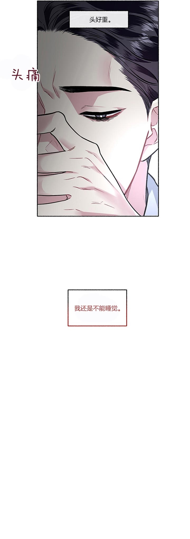 《单恋(第I II季)》第48话 第9页