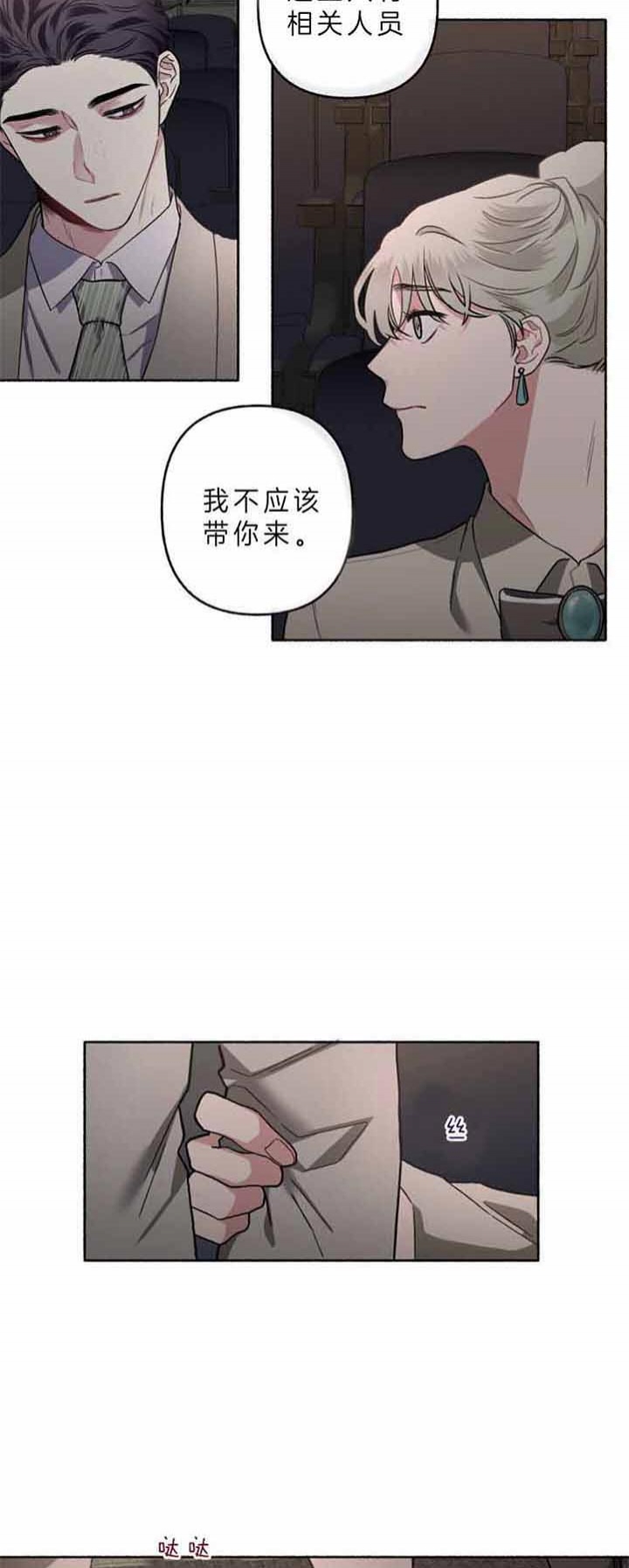 《单恋(第I II季)》第50话 第3页