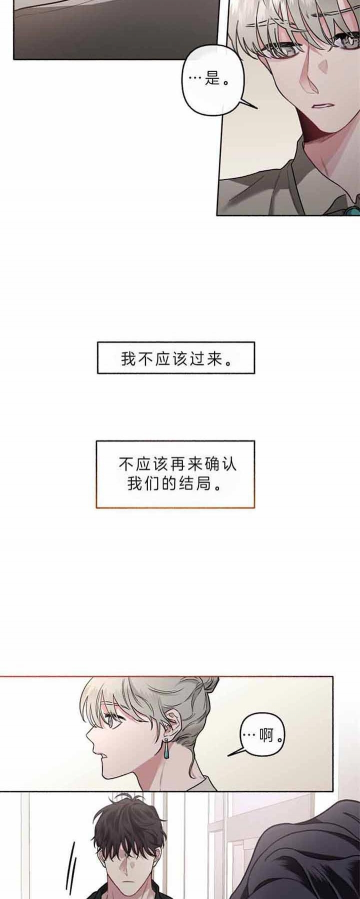 《单恋(第I II季)》第50话 第5页