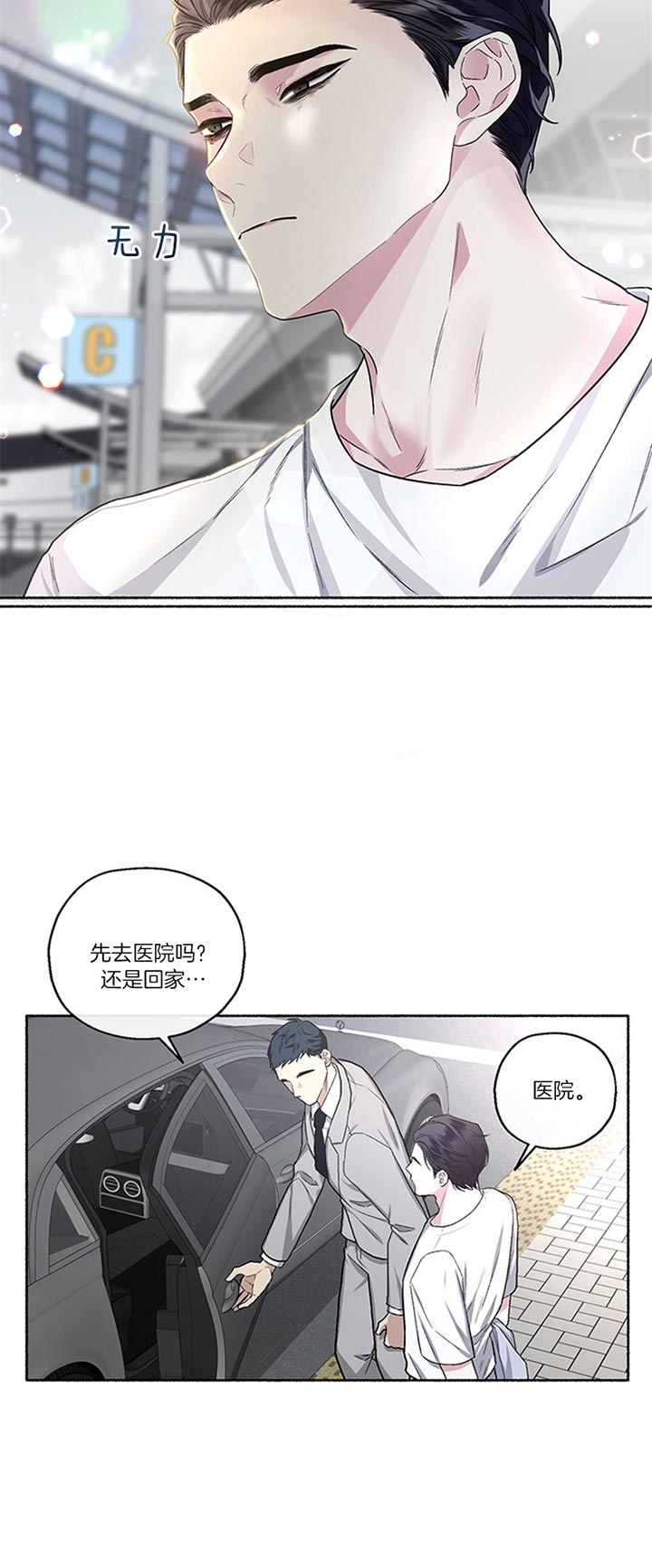 《单恋(第I II季)》第47话 第12页