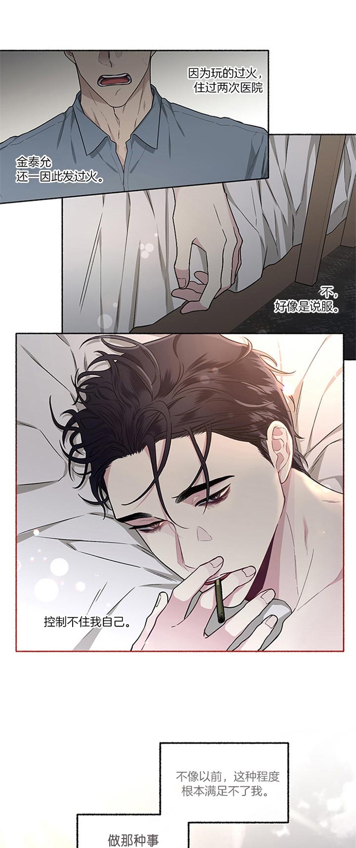 《单恋(第I II季)》第47话 第14页