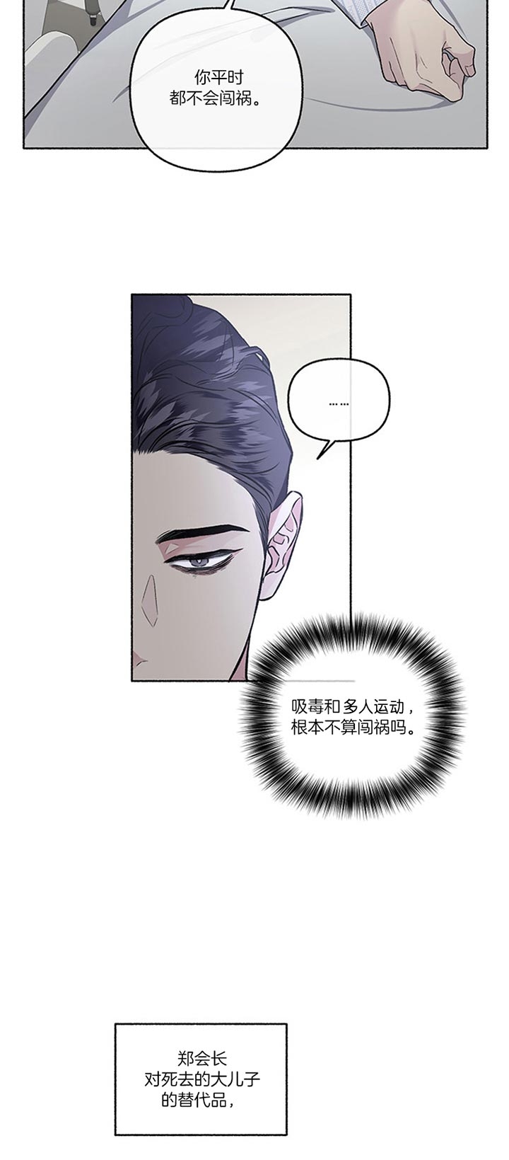 《单恋(第I II季)》第47话 第21页
