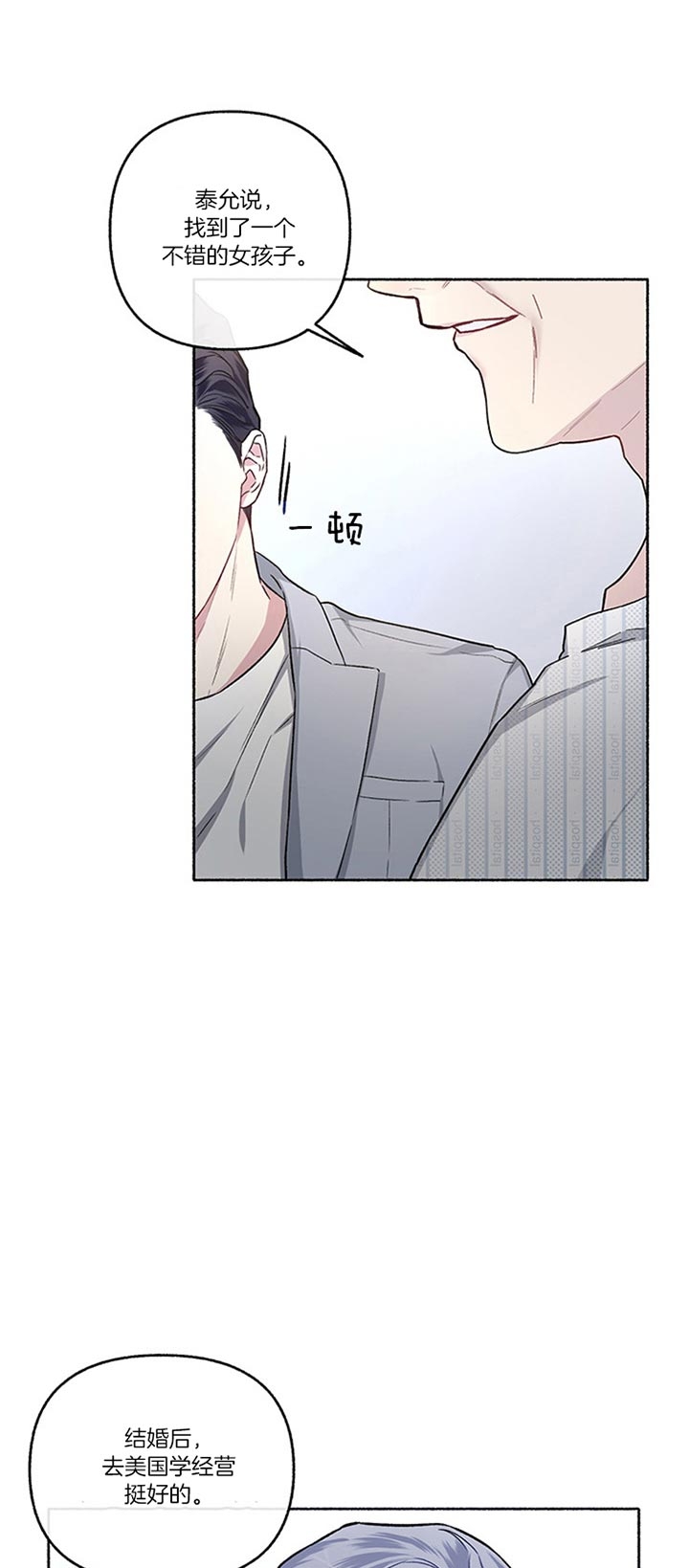 《单恋(第I II季)》第47话 第23页