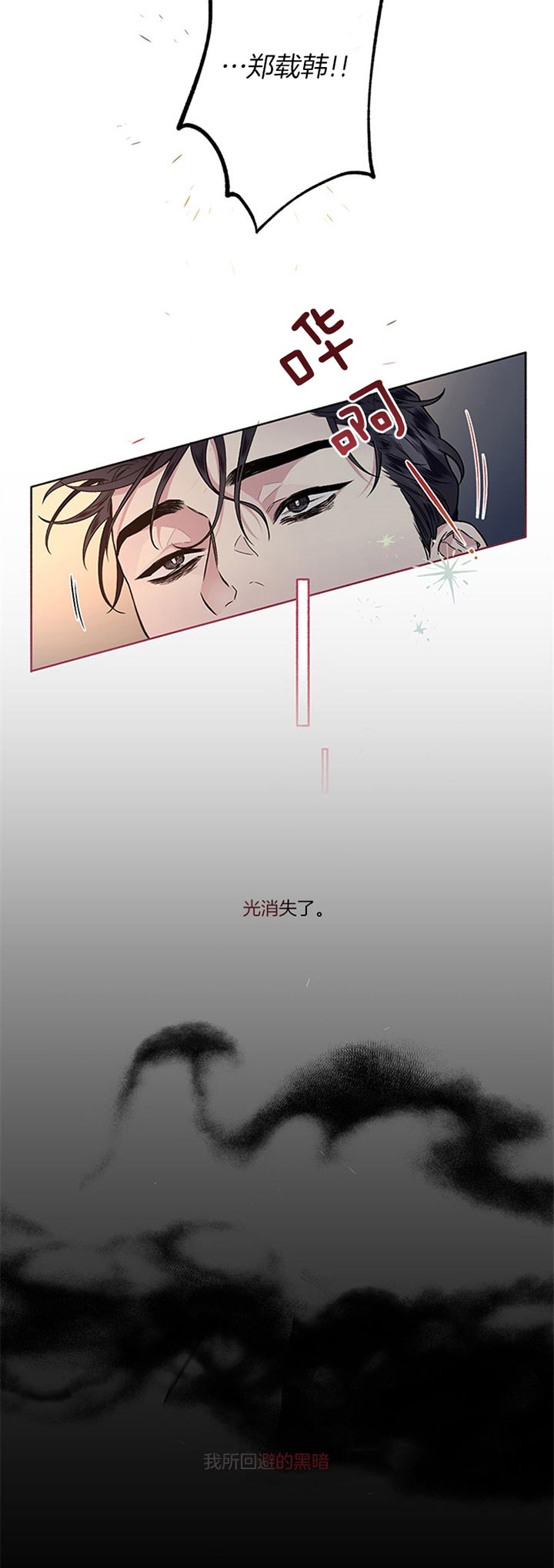 《单恋(第I II季)》第47话 第4页