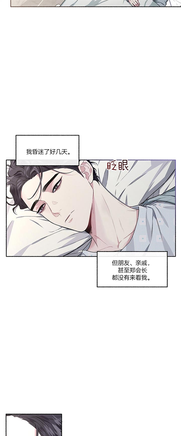 《单恋(第I II季)》第47话 第7页
