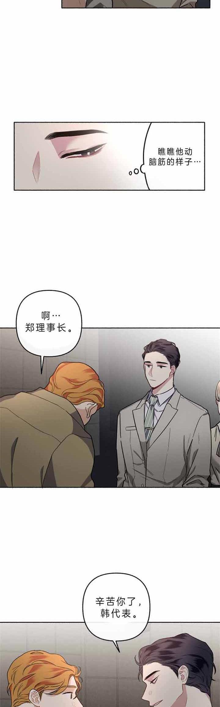 《单恋(第I II季)》第49话 第15页