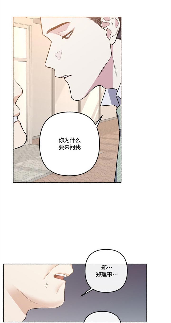 《单恋(第I II季)》第51话 第12页