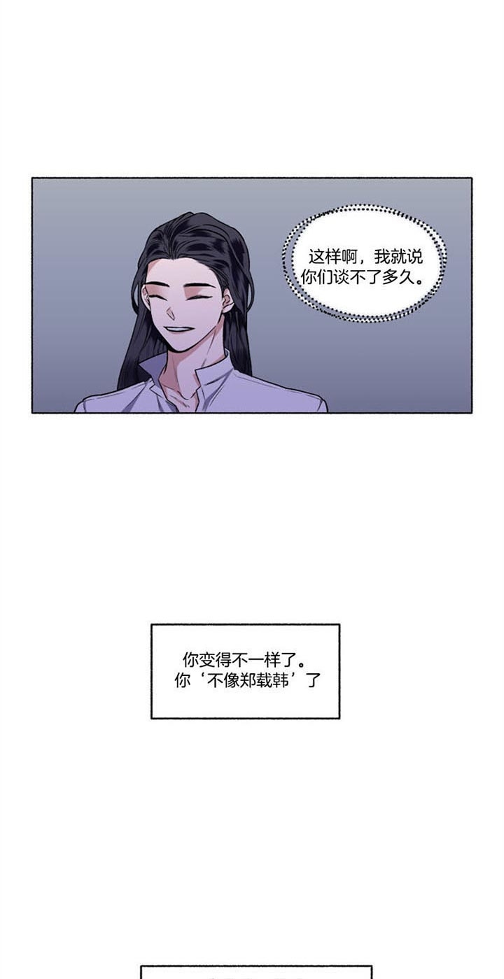 《单恋(第I II季)》第51话 第23页