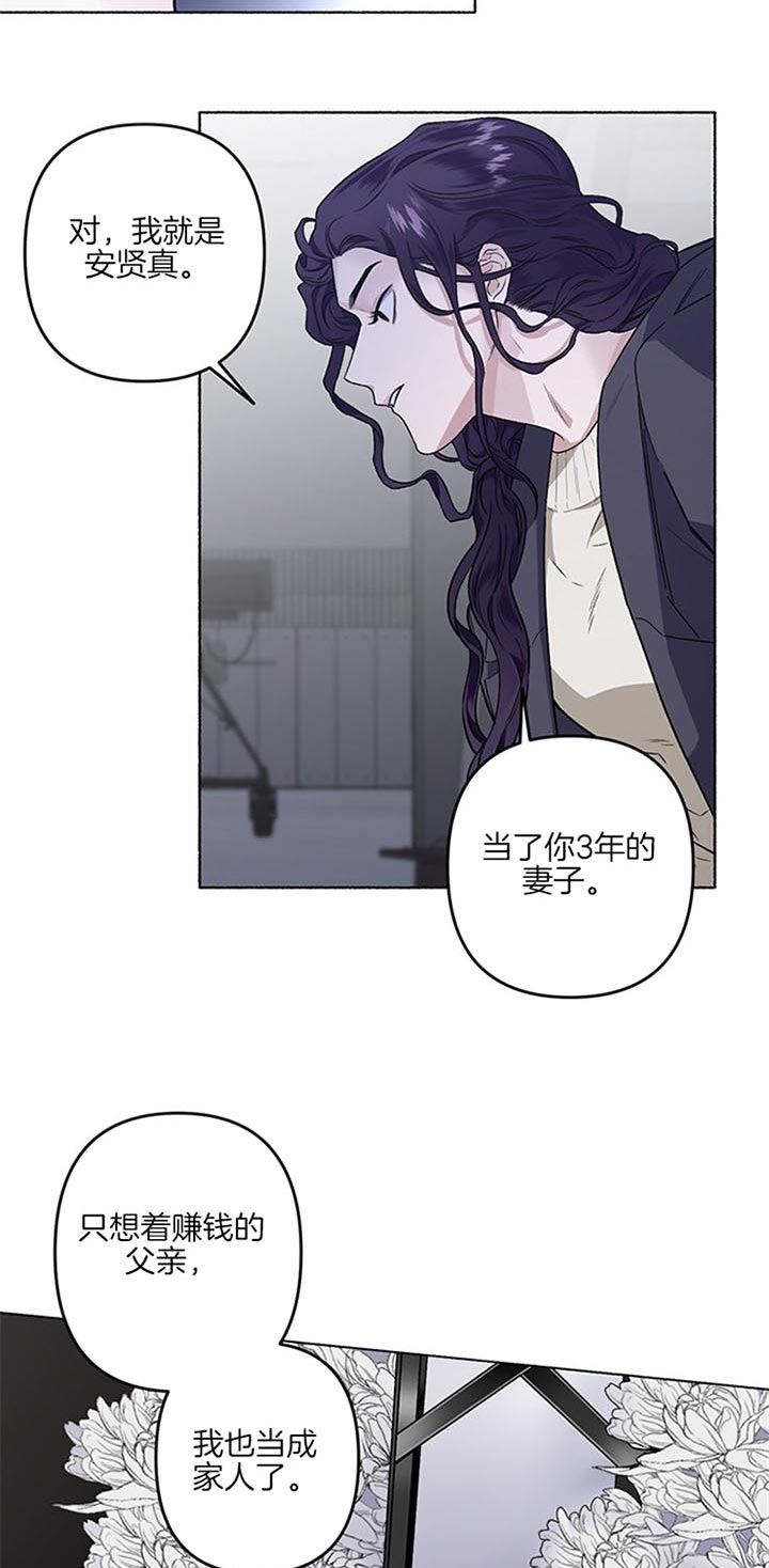 《单恋(第I II季)》第45话 第15页