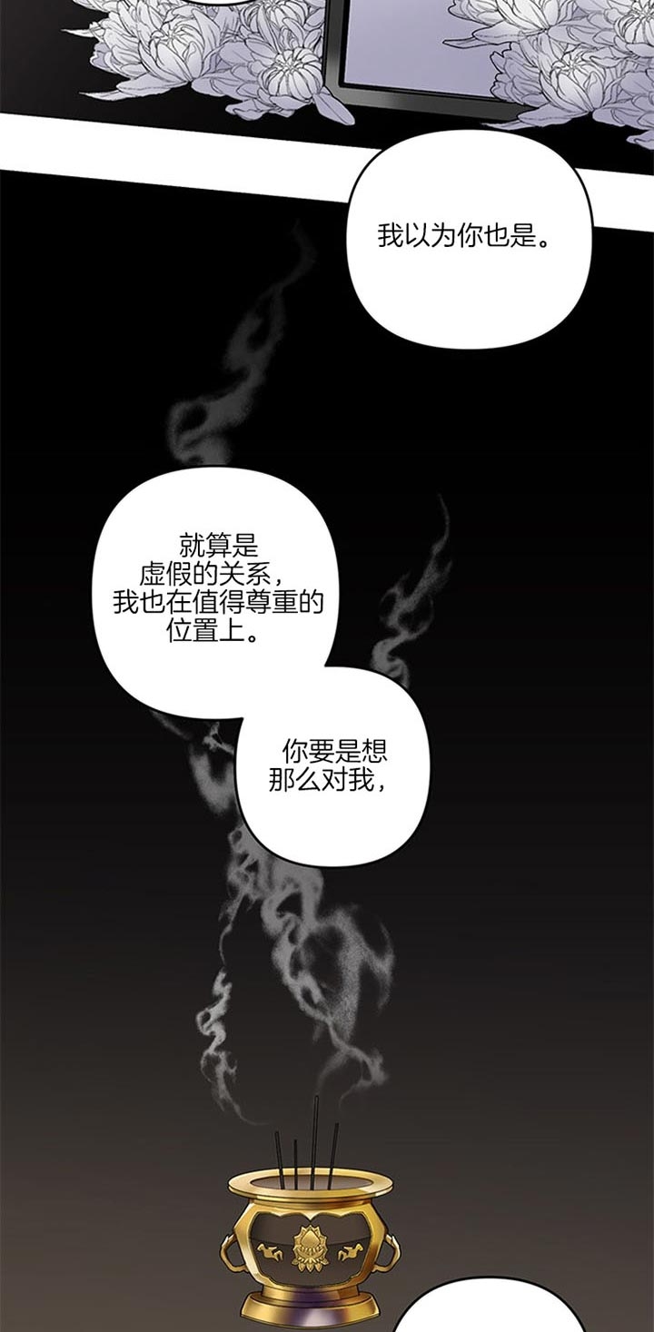 《单恋(第I II季)》第45话 第16页