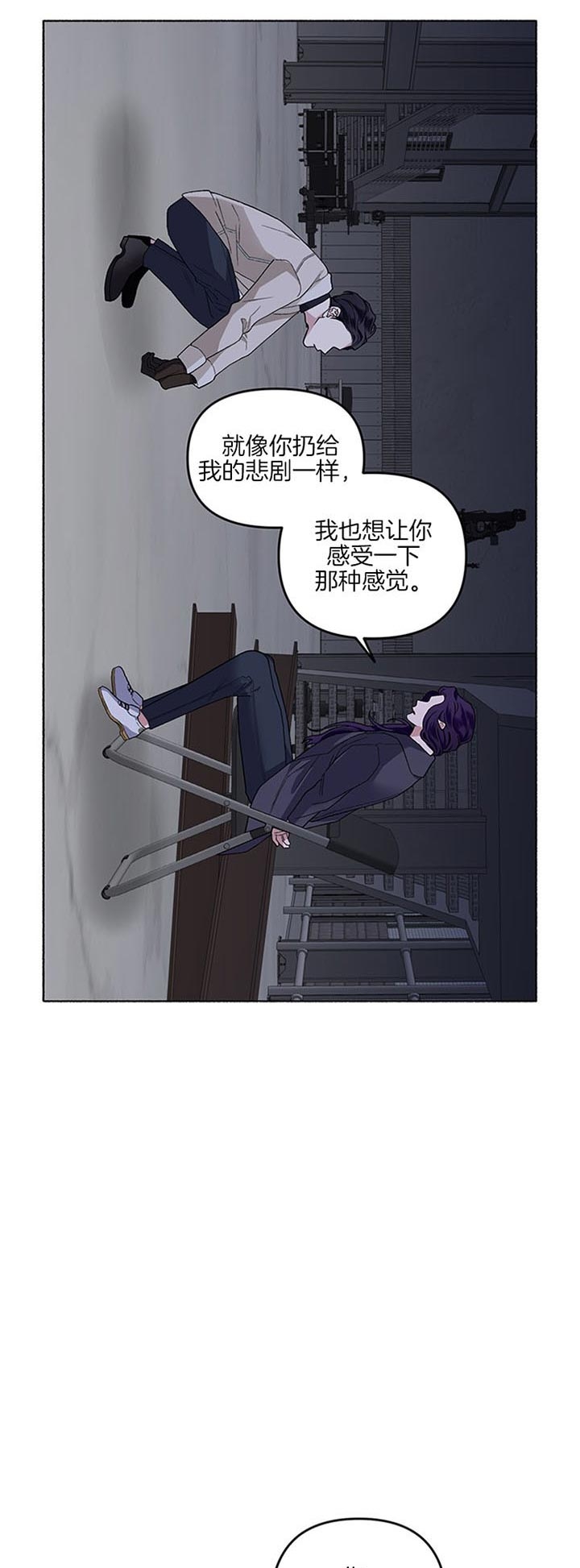 《单恋(第I II季)》第45话 第21页