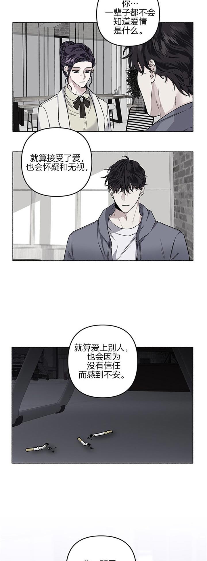 《单恋(第I II季)》第45话 第22页