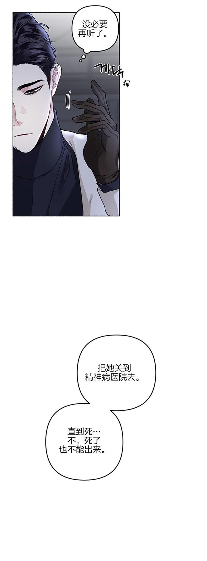 《单恋(第I II季)》第45话 第24页