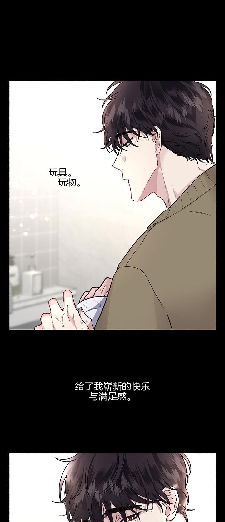《单恋(第I II季)》第45话 第2页