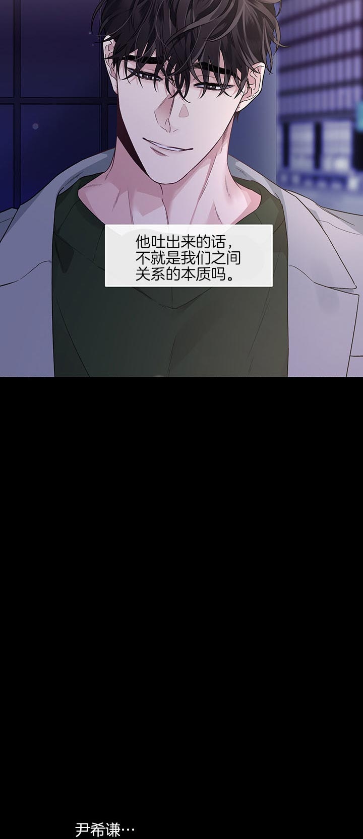 《单恋(第I II季)》第45话 第5页