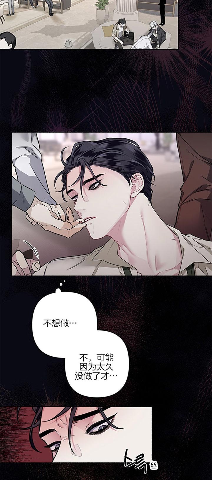 《单恋(第I II季)》第46话 第13页