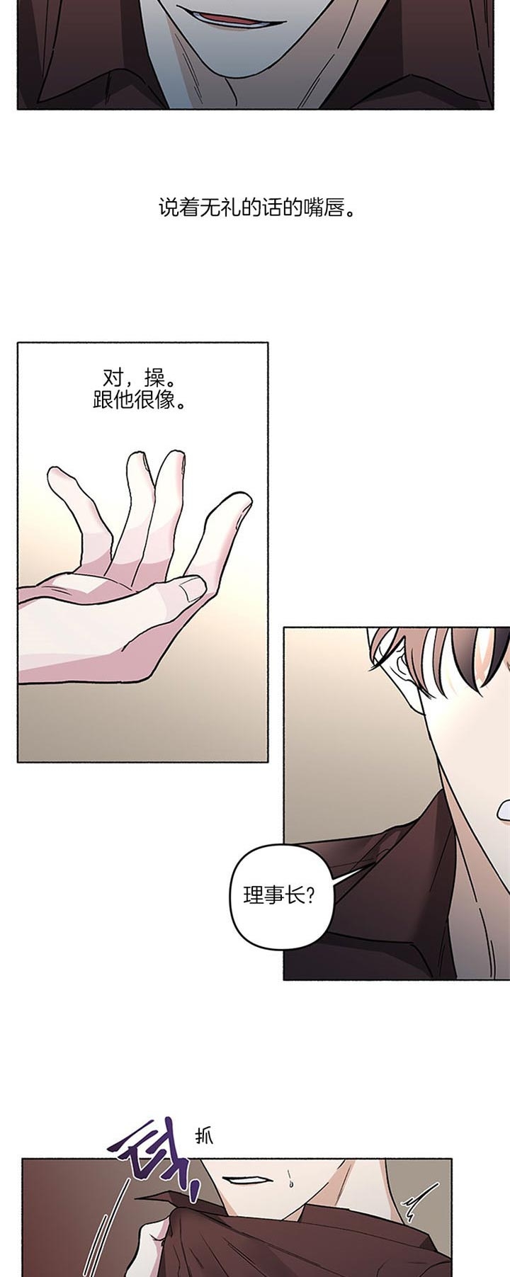 《单恋(第I II季)》第46话 第17页