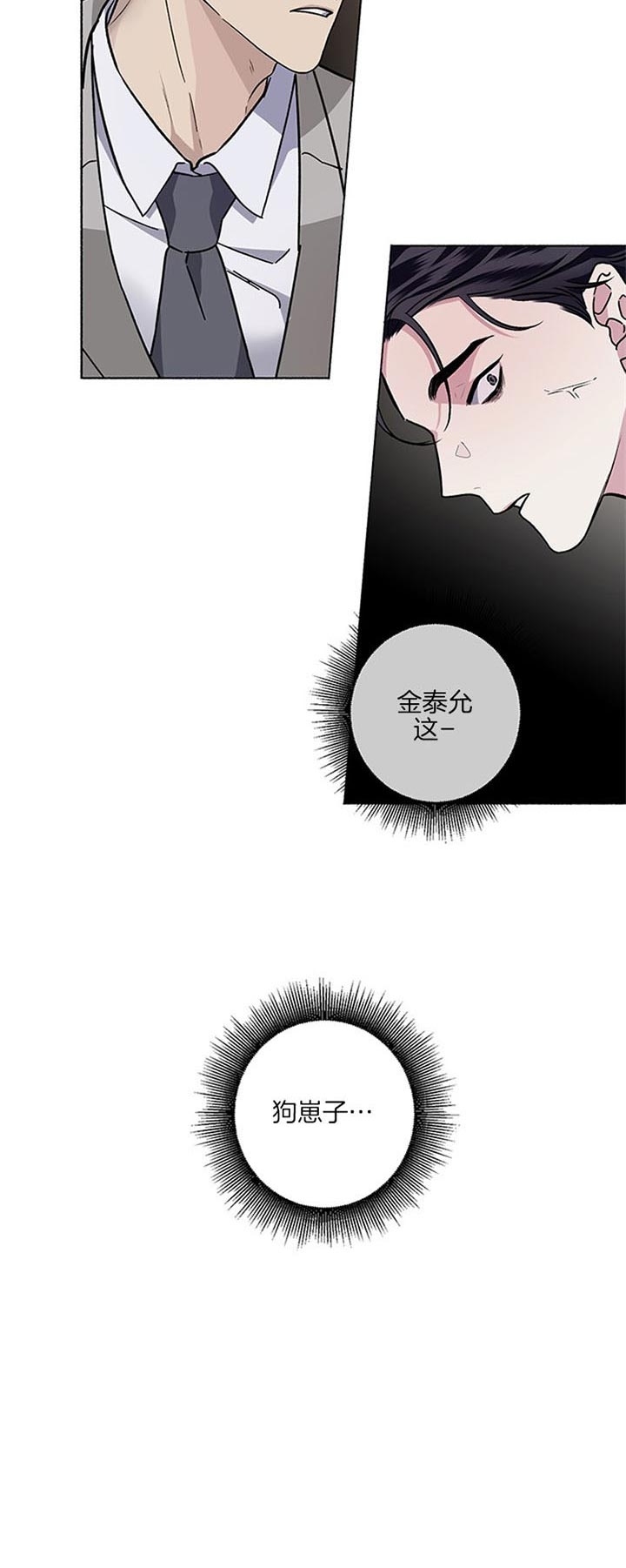 《单恋(第I II季)》第46话 第21页