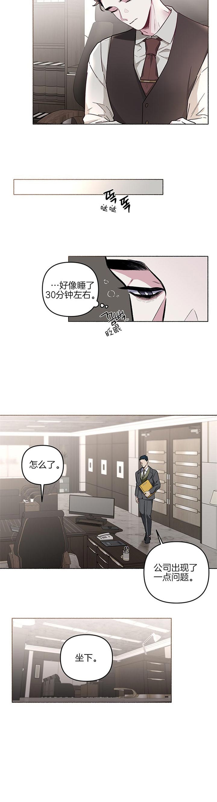 《单恋(第I II季)》第46话 第3页