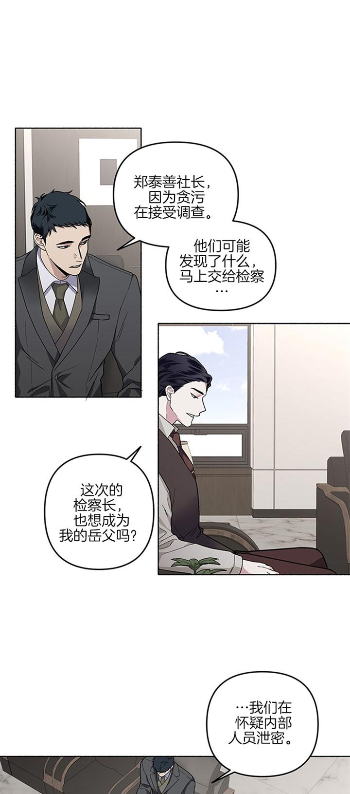 《单恋(第I II季)》第46话 第4页