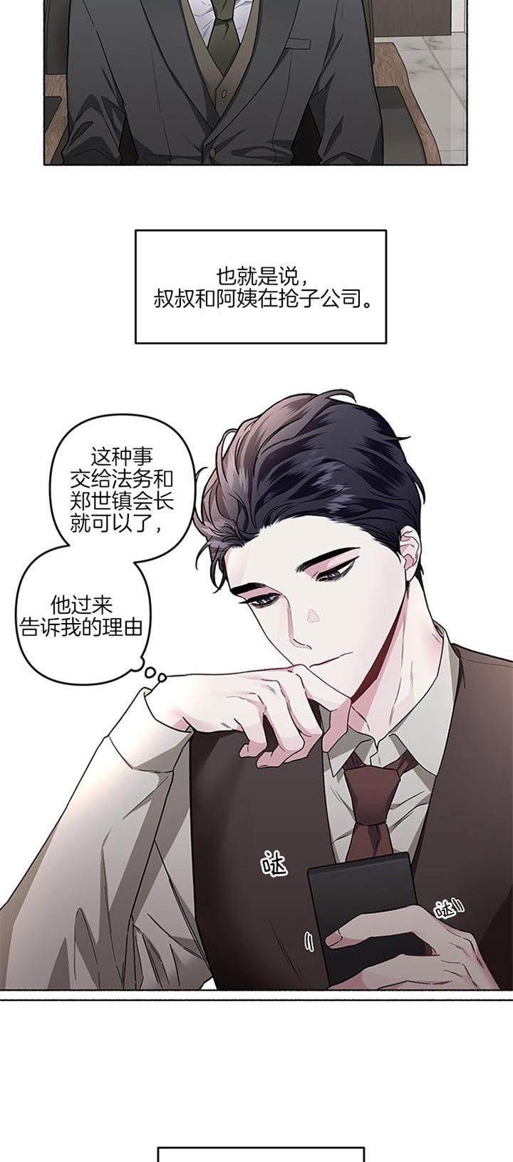 《单恋(第I II季)》第46话 第6页