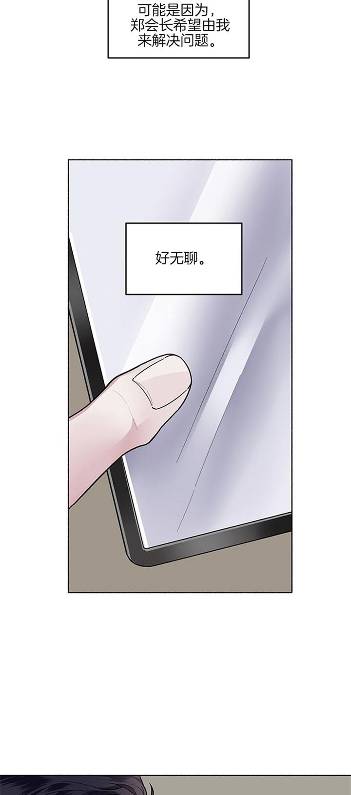 《单恋(第I II季)》第46话 第7页