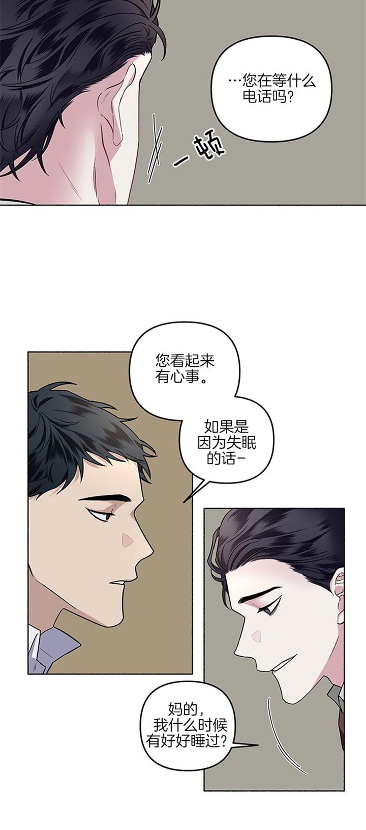 《单恋(第I II季)》第46话 第8页