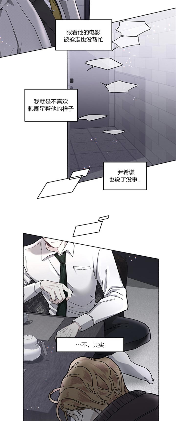 《单恋(第I II季)》第43话 第7页