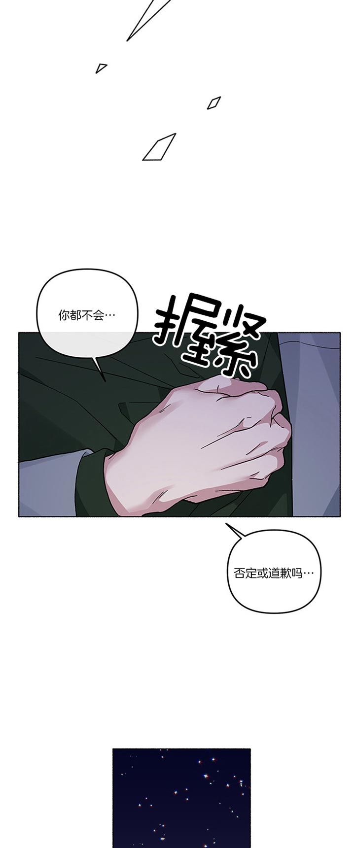 《单恋(第I II季)》第43话 第9页