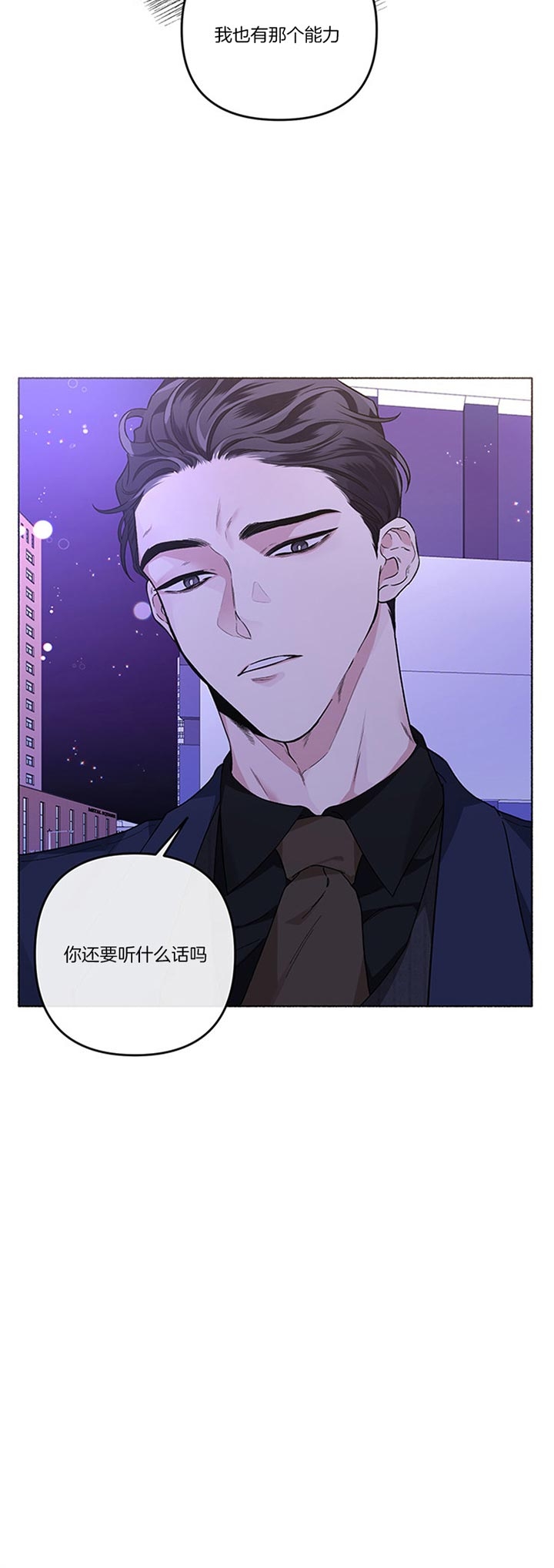 《单恋(第I II季)》第42话 第15页