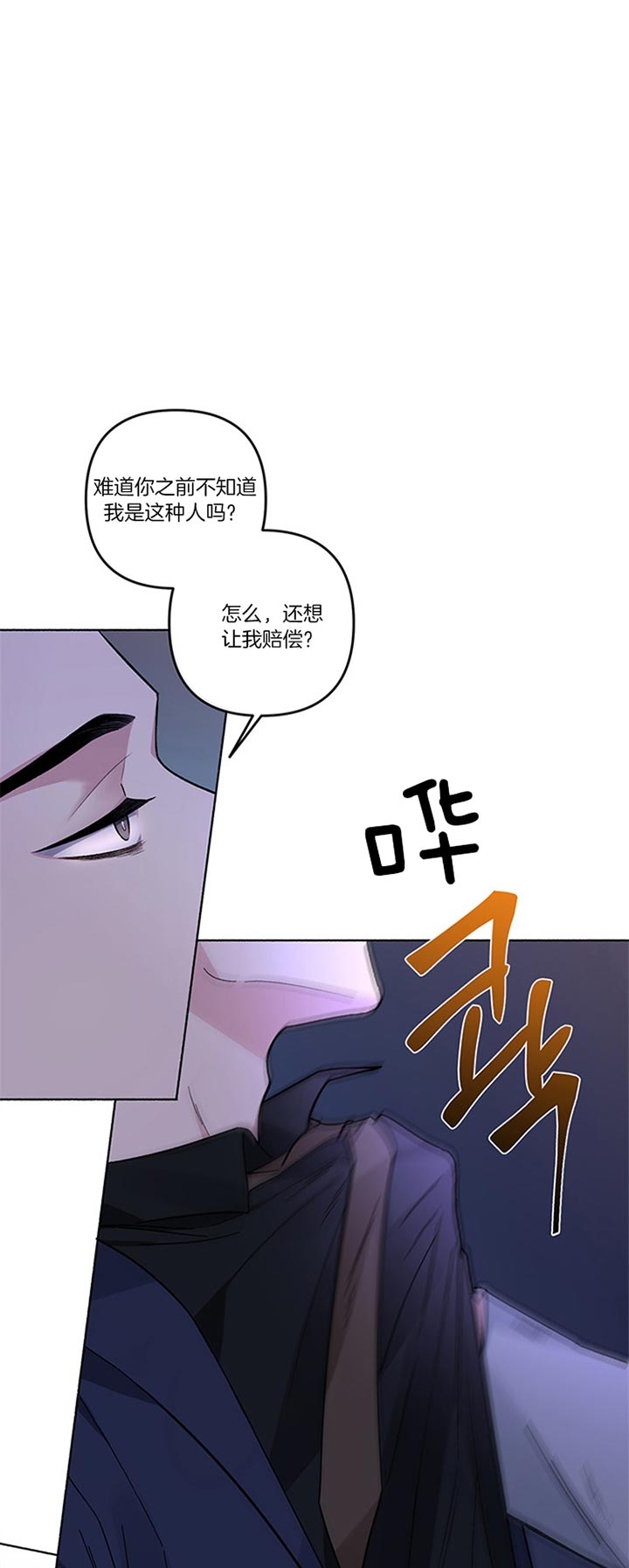 《单恋(第I II季)》第42话 第8页