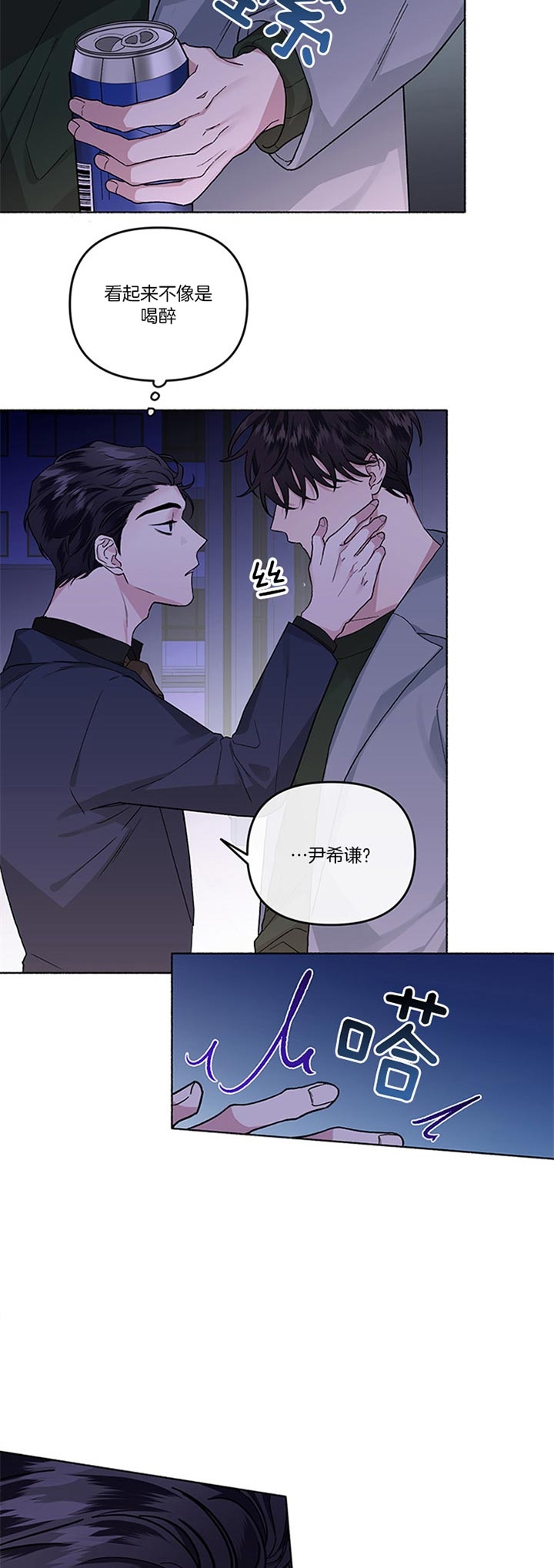《单恋(第I II季)》第41话 第10页