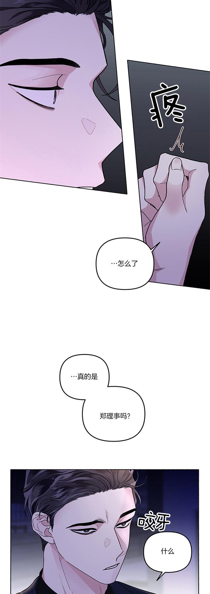 《单恋(第I II季)》第41话 第11页