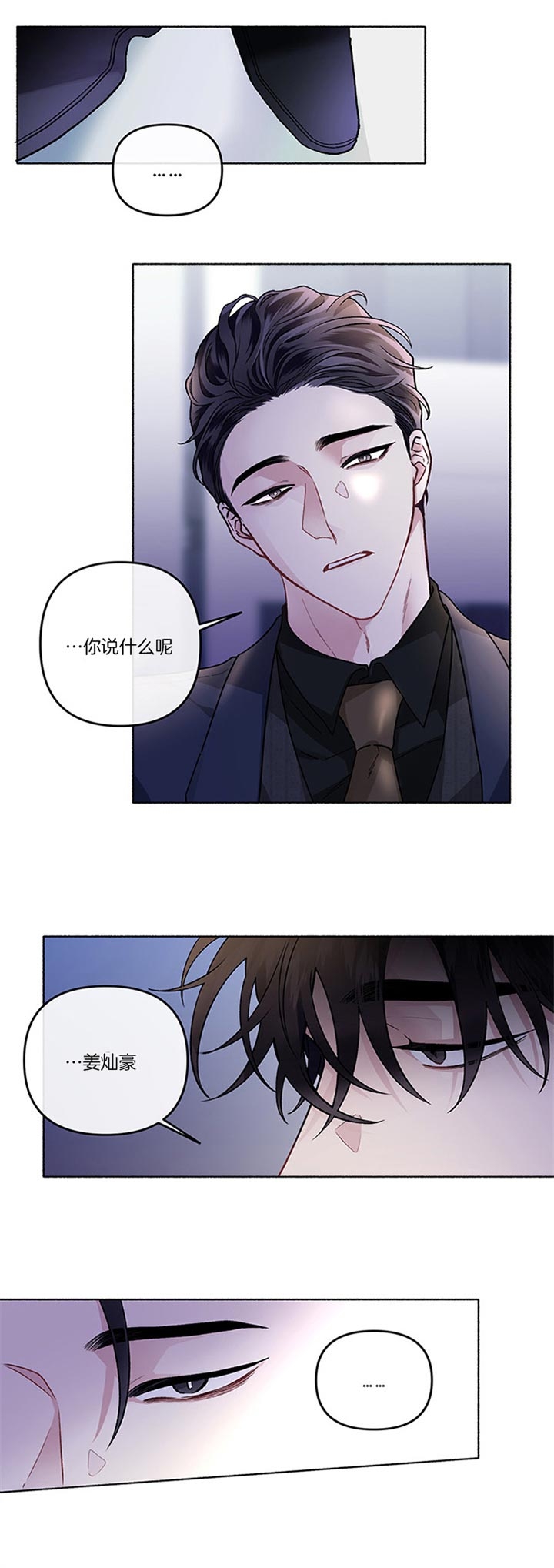 《单恋(第I II季)》第41话 第13页