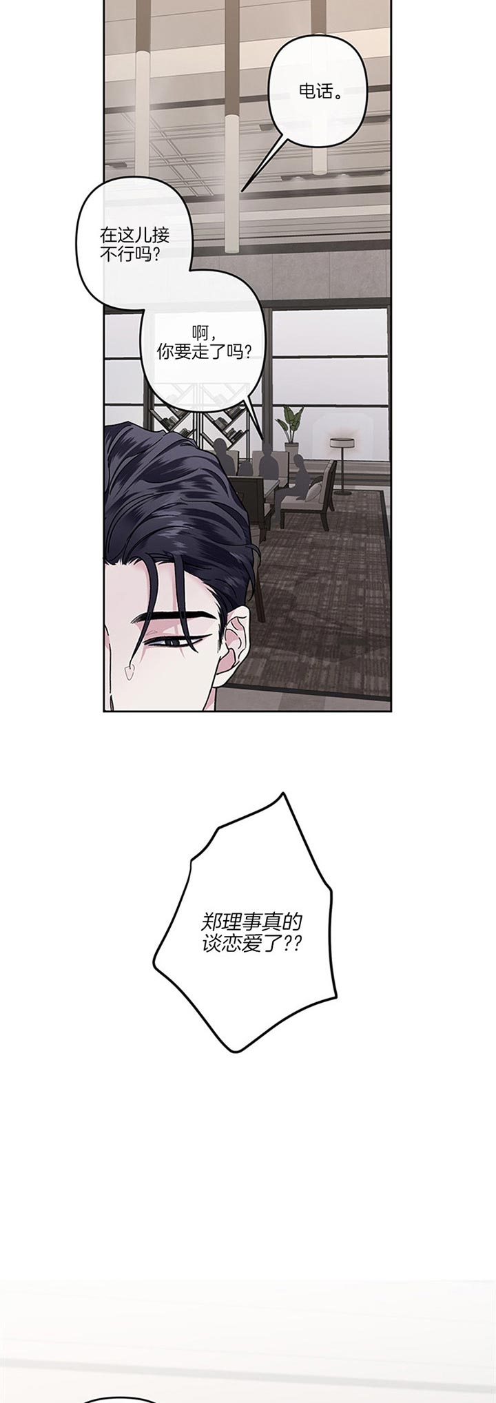 《单恋(第I II季)》第41话 第3页