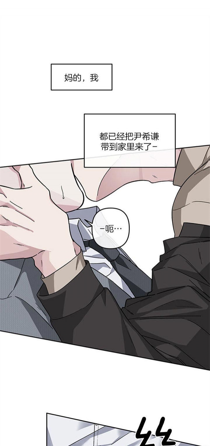 《单恋(第I II季)》第38话 第10页