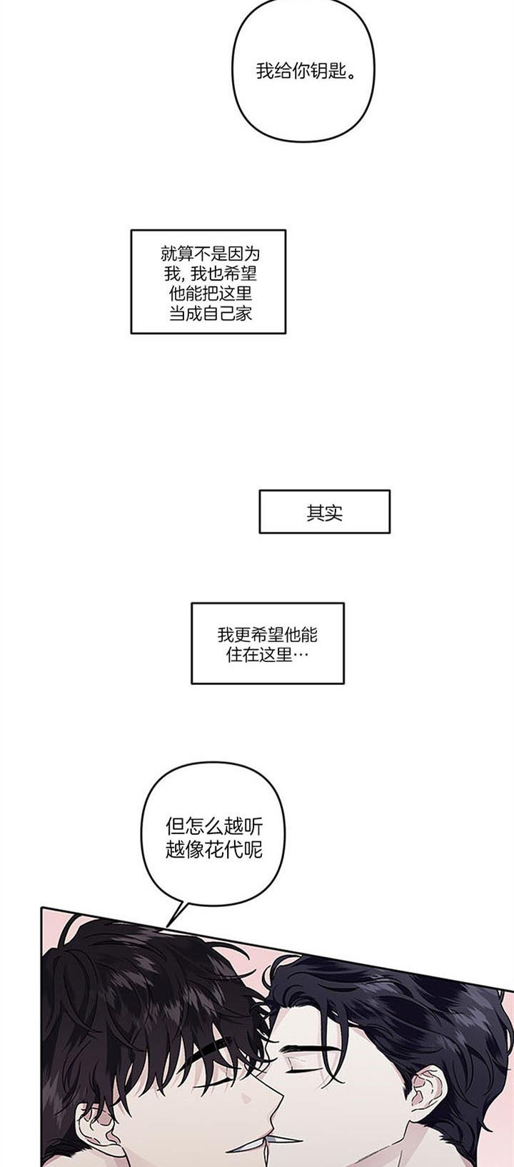 《单恋(第I II季)》第38话 第3页