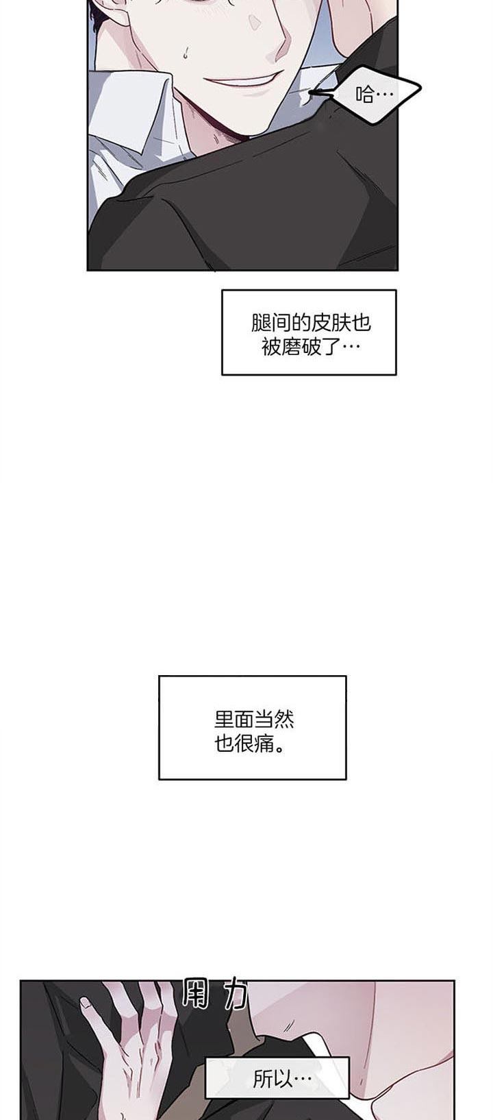 《单恋(第I II季)》第38话 第7页