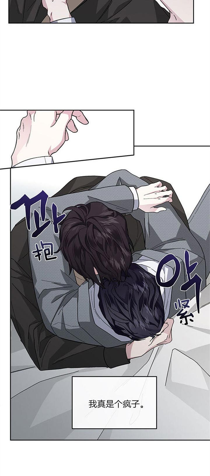 《单恋(第I II季)》第38话 第8页